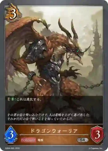 SD04-003 SR ドラゴンウォーリア