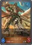 SD04-005 SR ドラゴニュートプリンセス
