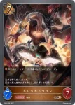 SD04-008 BR ドレッドドラゴン