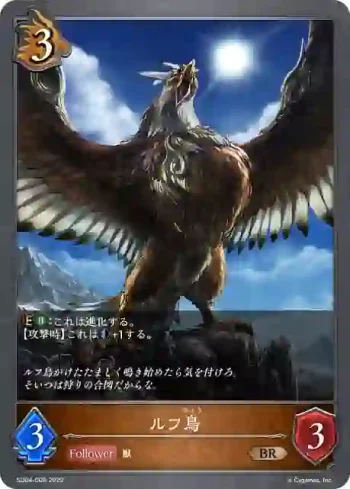 SD04-009 BR ルフ鳥