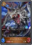 SD04-012 BR ドラゴンライダー