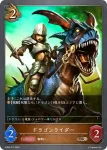 SD04-013 BR ドラゴンライダー
