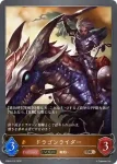 SD04-013 BR ドラゴンライダー