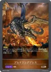 SD04-014 BR 海剣竜