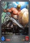 SD04-018 BR ゴリアテ