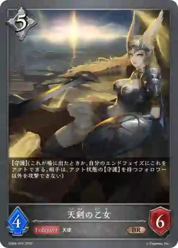 SD04-019 BR 天剣の乙女
