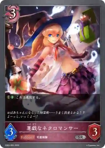 SD05-003 SR 悪戯なネクロマンサー