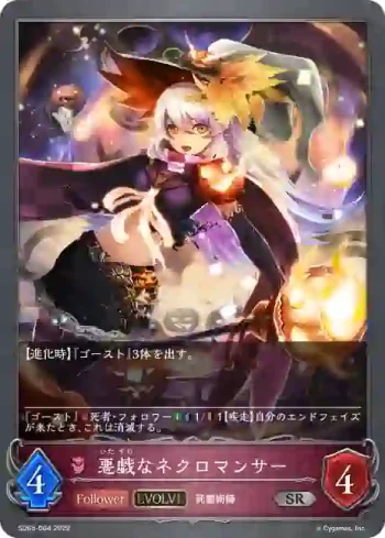 SD05-004 SR 悪戯なネクロマンサー