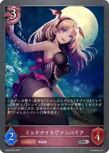 SD05-005 SR ミッドナイトヴァンパイア