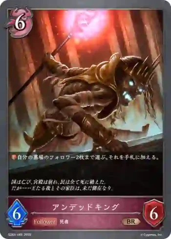 SD05-009 BR アンデッドキング