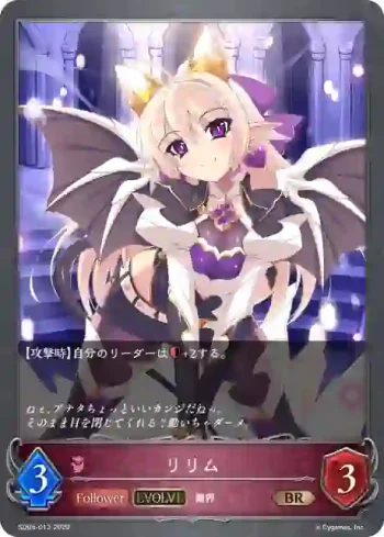 SD05-013 BR リリム