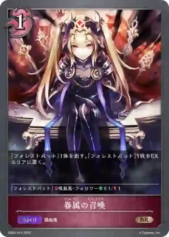 SD05-016 BR 眷属の召喚