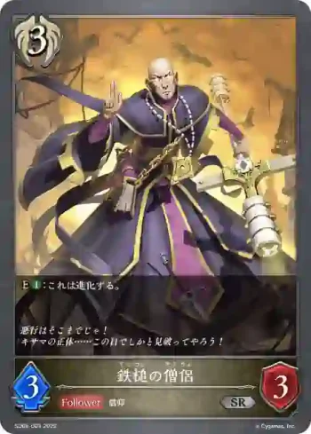 SD06-003 SR 鉄槌の僧侶