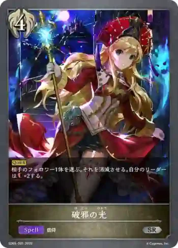 SD06-005 SR 破邪の光