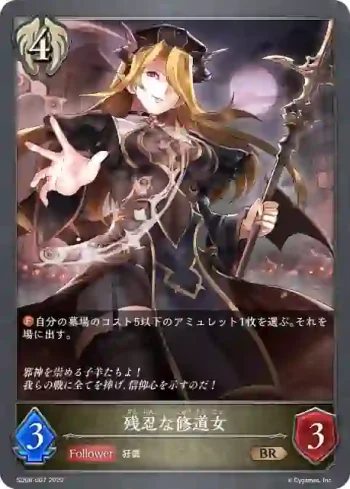 SD06-007 BR 残忍な修道女