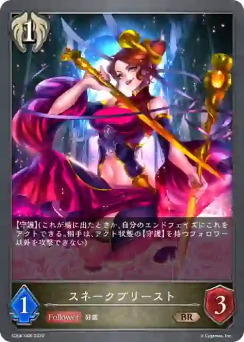 SD06-008 BR スネークプリースト