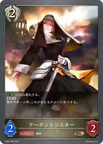 SD06-009 BR アーデントシスター