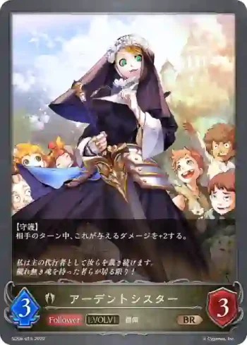 SD06-010 BR アーデントシスター