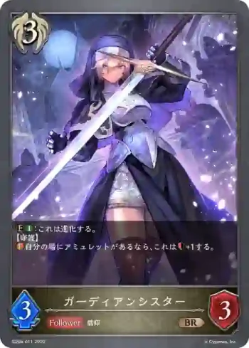 SD06-011 BR ガーディアンシスター