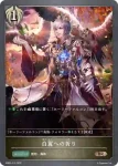 SD06-015 BR 白翼への祈り