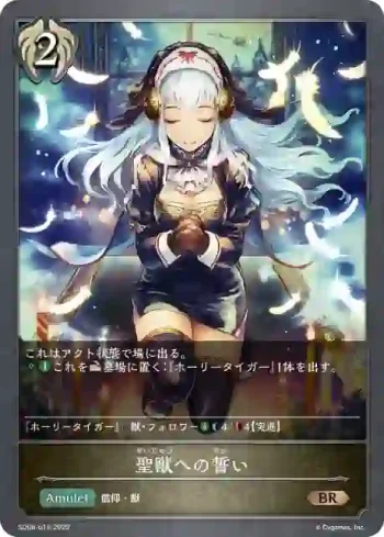SD06-016 BR 聖獣への誓い