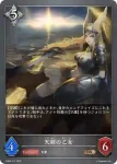 SD06-017 BR 天剣の乙女