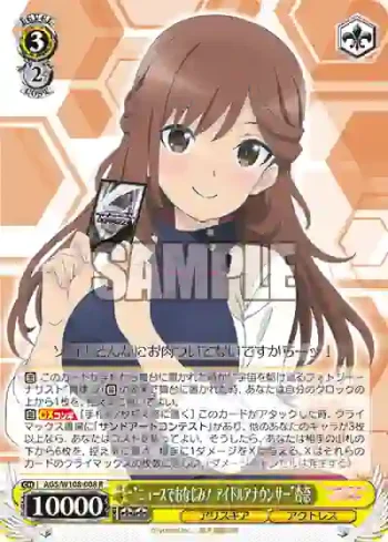 AGS/W108-008 R “ニュースでおなじみ！ アイドルアナウンサー”杏奈