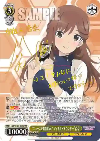 (簽名)AGS/W108-008SP SP “ニュースでおなじみ！ アイドルアナウンサー”杏奈