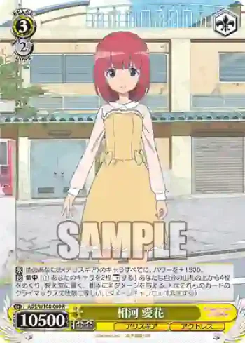 AGS/W108-009 R 相河 愛花