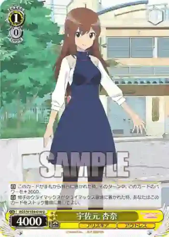 AGS/W108-016 U 宇佐元 杏奈