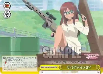 AGS/W108-028 CR サバゲやろうぜ！
