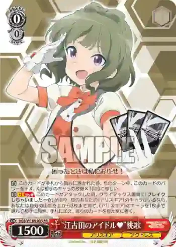 AGS/W108-033 RR “江古田のアイドル♥”桃歌