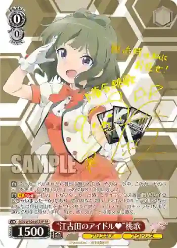 (簽名)AGS/W108-033SP SP “江古田のアイドル♥”桃歌