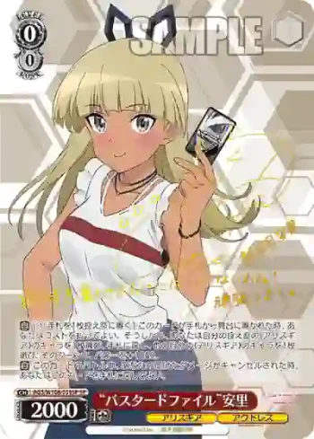 (簽名)AGS/W108-039SP SP “バスタードファイル”安里