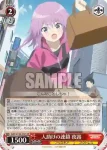 AGS/W108-042S SR 人助けの連鎖 夜露