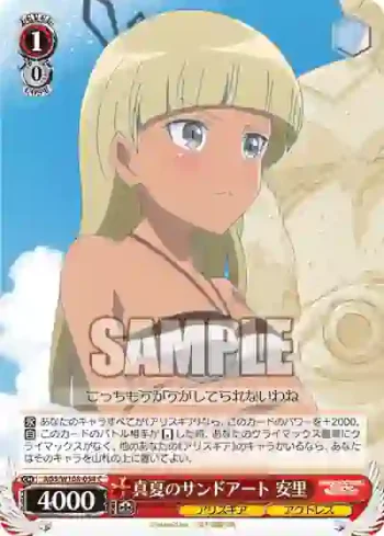 AGS/W108-054 C 真夏のサンドアート 安里