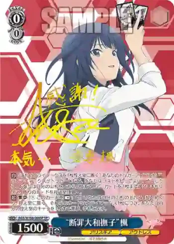 (簽名)AGS/W108-069SP SP “断罪大和撫子”楓