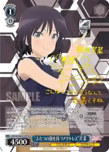 (簽名)AGS/W108-071SP SP “ふたつの顔を持つアクトレス”芹菜