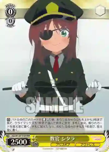 AGS/W108-T03R RRR 教官 シタラ