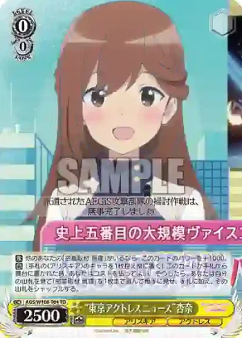 AGS/W108-T04 TD “東京アクトレスニュース”杏奈