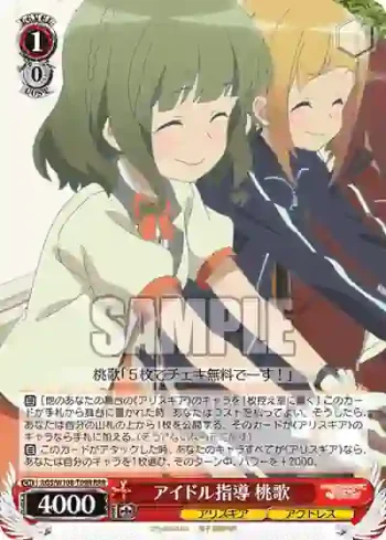 AGS/W108-T09R RRR アイドル指導 桃歌