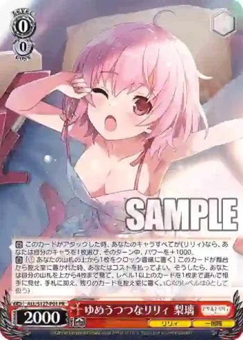 ALL/S127-P01 PR ゆめうつつなリリィ 梨璃