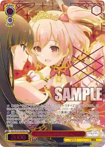 ALL/S127-P01EX PR ゆめうつつなリリィ 梨璃