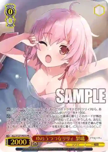ALL/S127-P01S PR ゆめうつつなリリィ 梨璃
