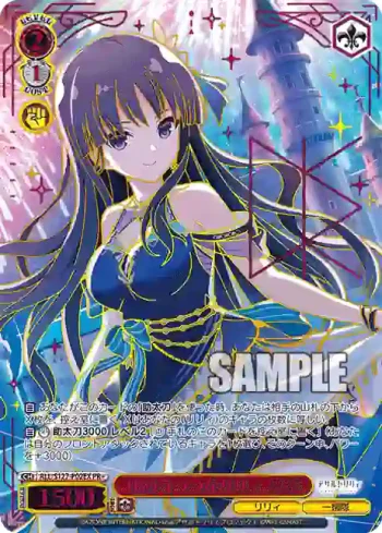 ALL/S127-P02EX PR ゆめうつつなリリィ 夢結