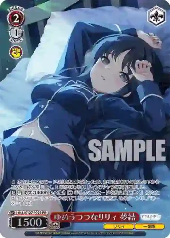 ALL/S127-P02S PR ゆめうつつなリリィ 夢結