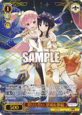 ALL/S127-P03EX PR 契りと誓い 梨璃＆夢結