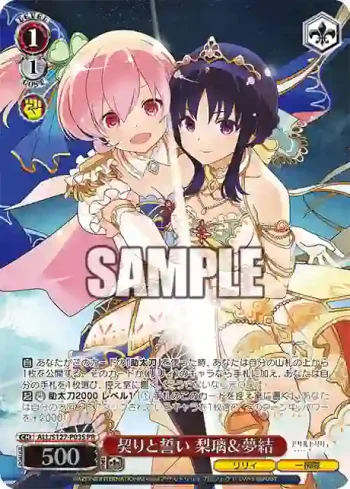 ALL/S127-P03S PR 契りと誓い 梨璃＆夢結