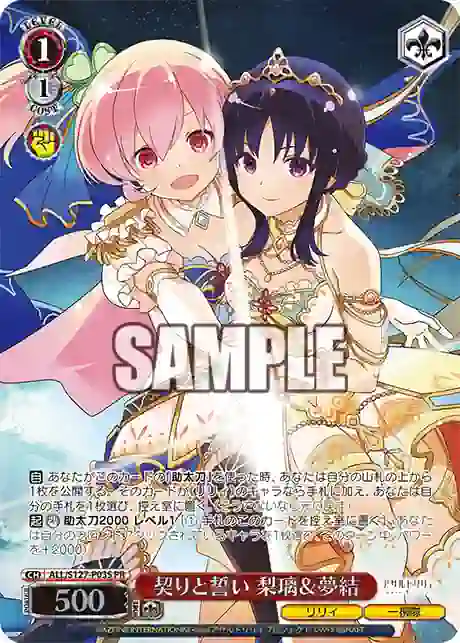 all_s127_p03s ALL/S127-P03S PR 契りと誓い 梨璃&夢結