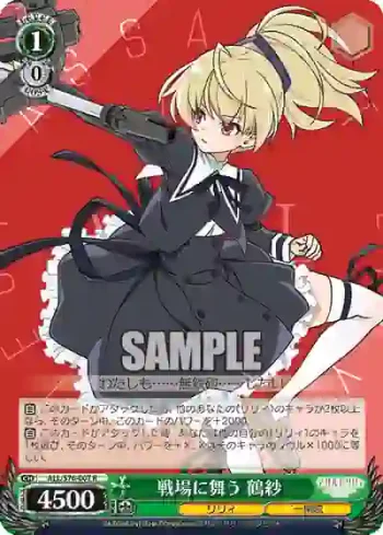 ALL/S76-007 R 戦場に舞う 鶴紗